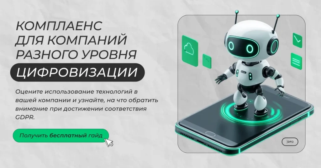 Комплаенс  для компаний разного уровня